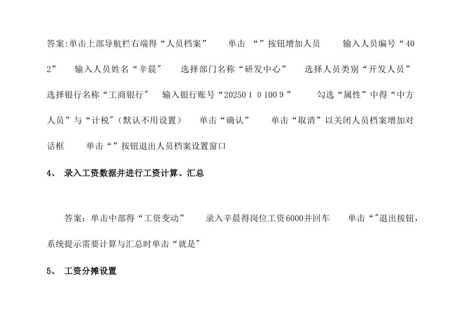 电大电算化会计形成性考核操作指导09-12任务及参考答案_第3页