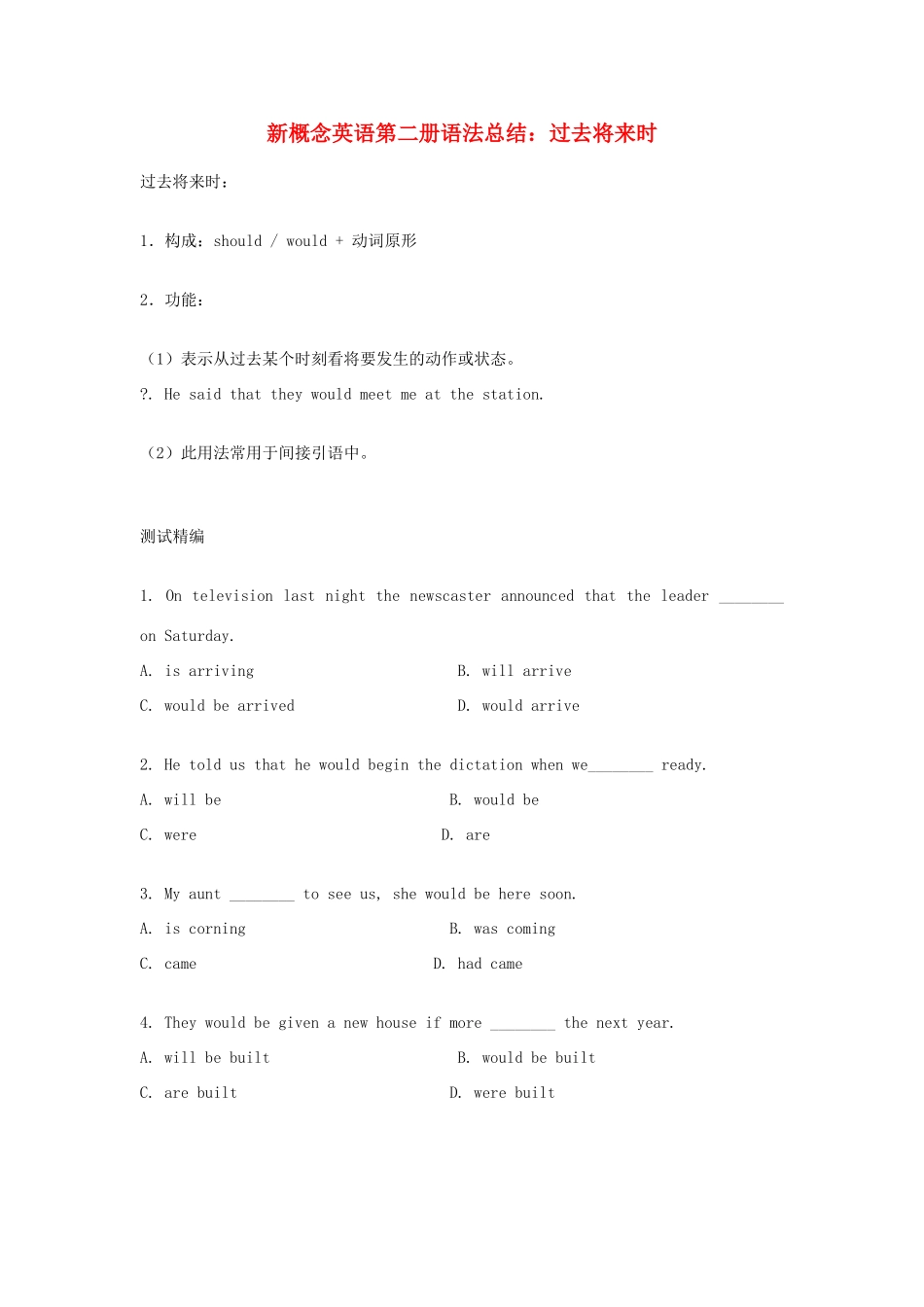 （新概念英语）高中英语 第二册 语法总结 过去将来时_第1页
