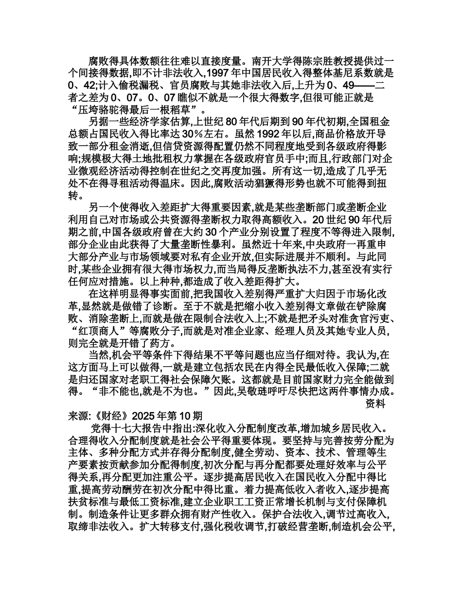 电大西方经济学网上形考任务5答案_第2页