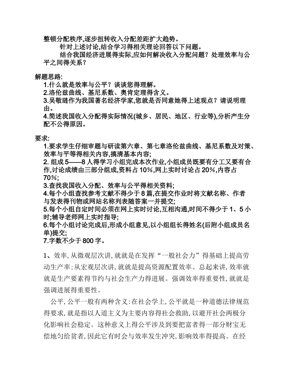 电大西方经济学网上形考任务5答案_第3页