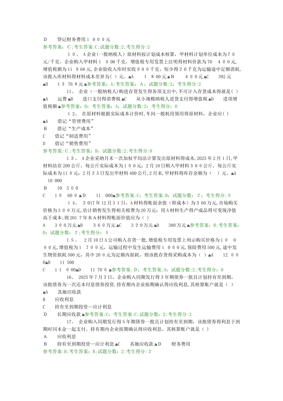 电大网考中级财务会计一4_第2页