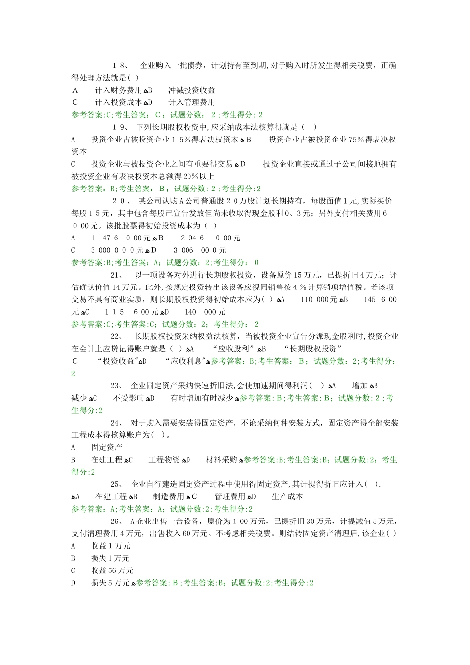 电大网考中级财务会计一4_第3页