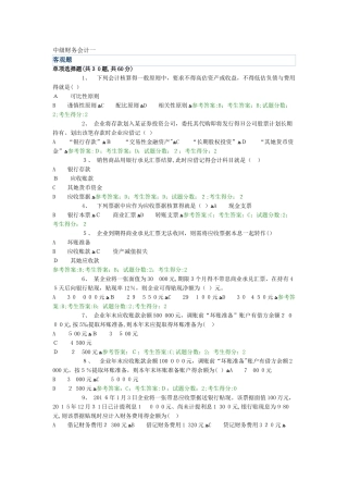 电大网考中级财务会计一4