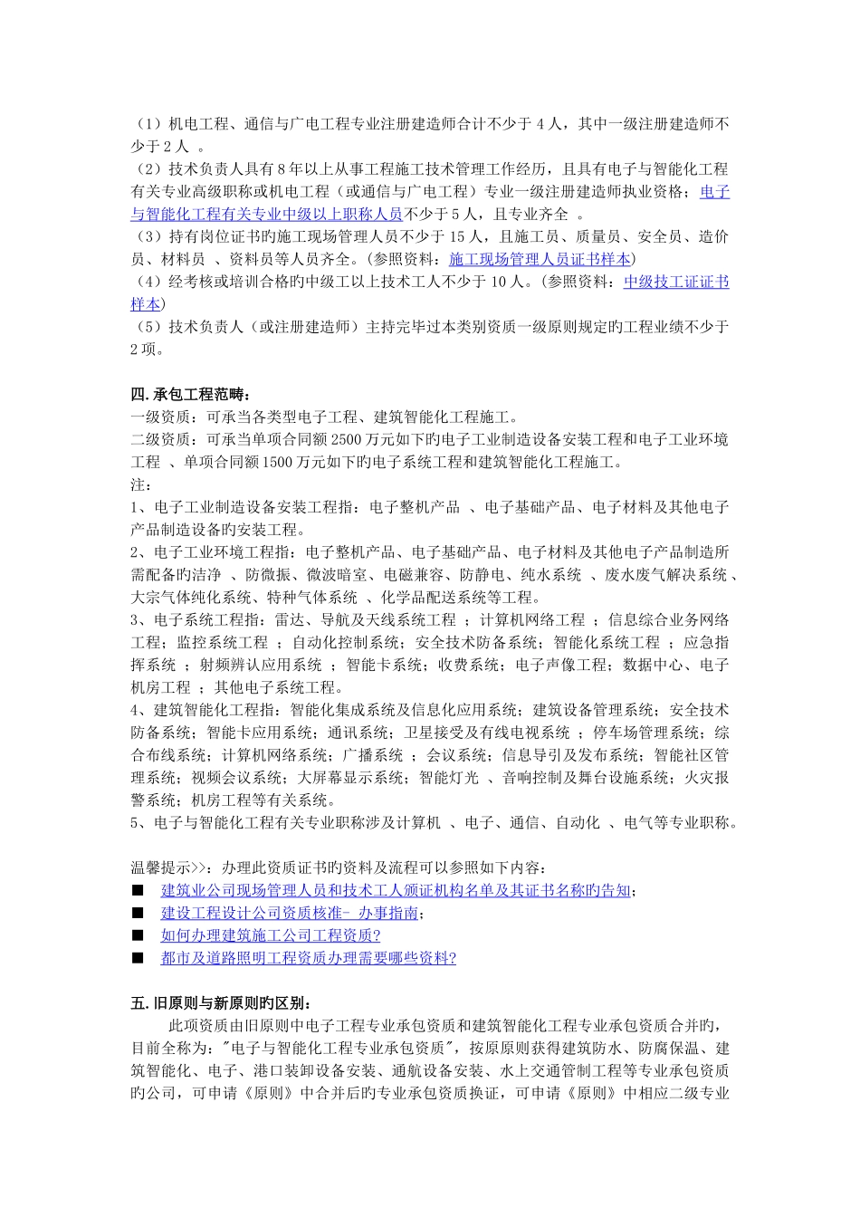 电子与智能化工程专业承包资质-资质标准_第2页