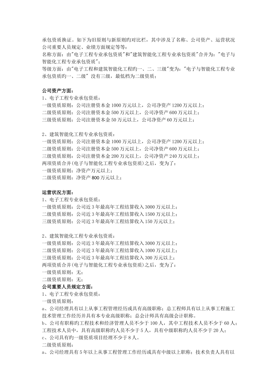 电子与智能化工程专业承包资质-资质标准_第3页