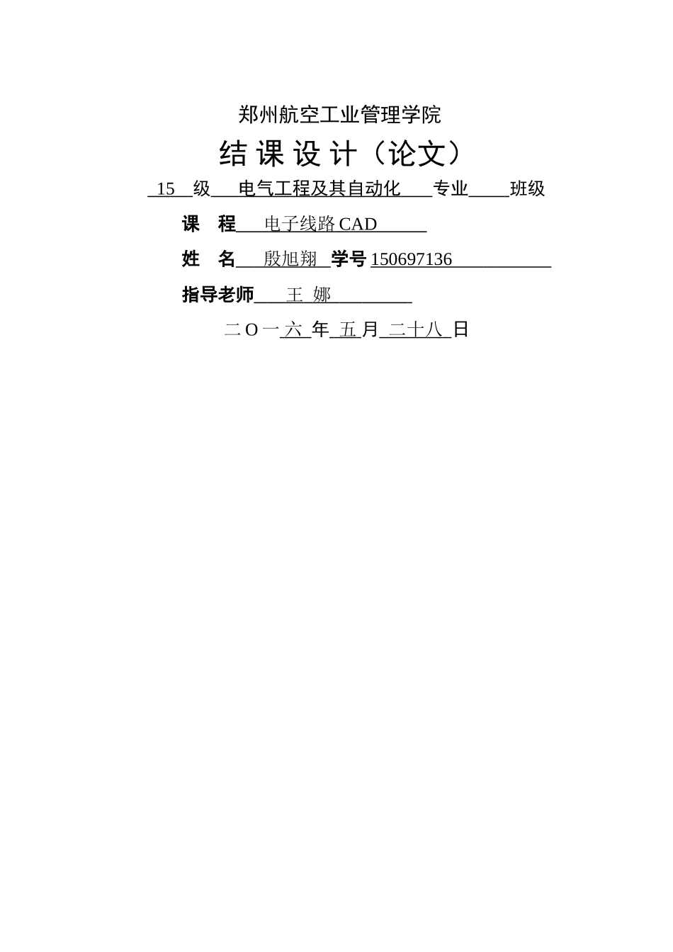 电子CAD课程设计_第1页