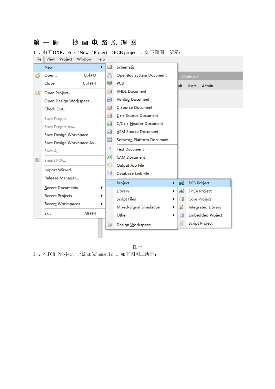 电子CAD课程设计_第2页