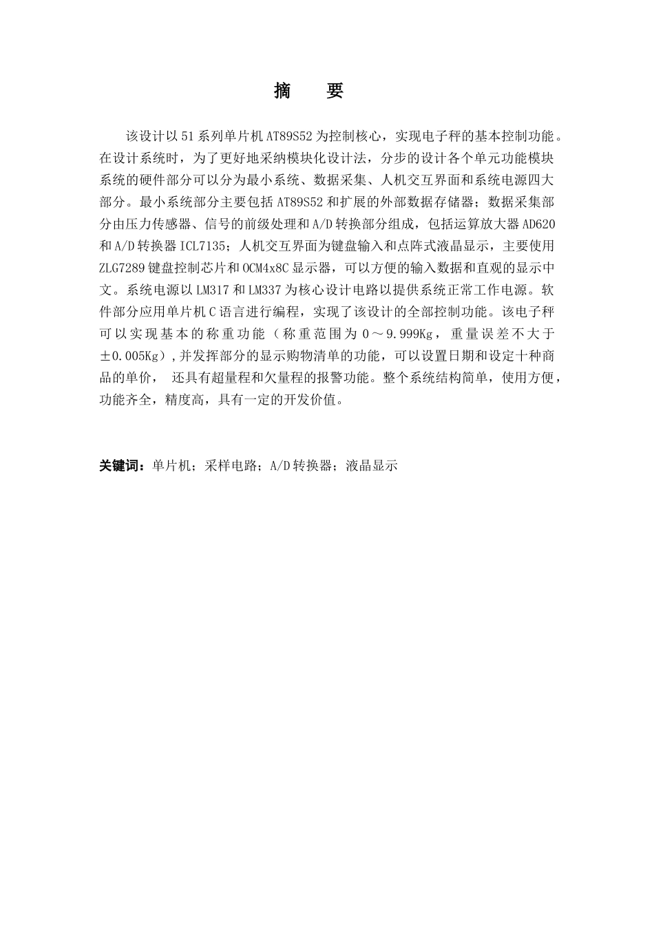 电子x称设计大学论文_第1页