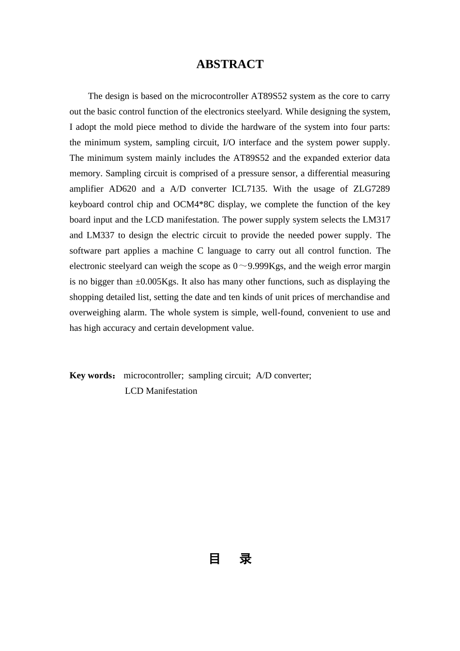 电子x称设计大学论文_第2页