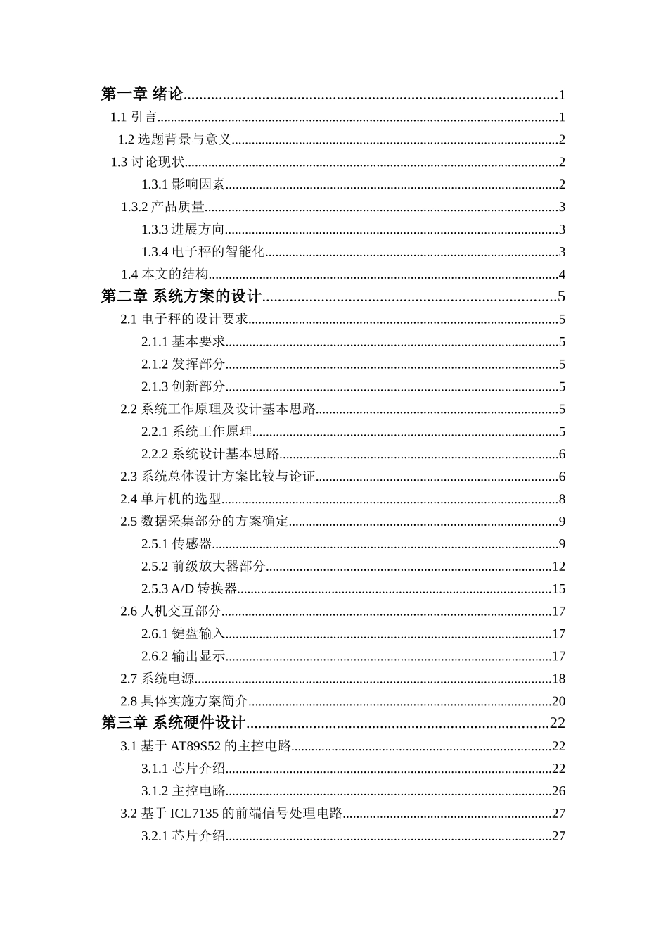 电子x称设计大学论文_第3页