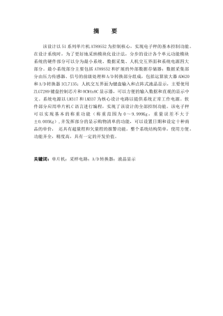 电子x称设计大学论文