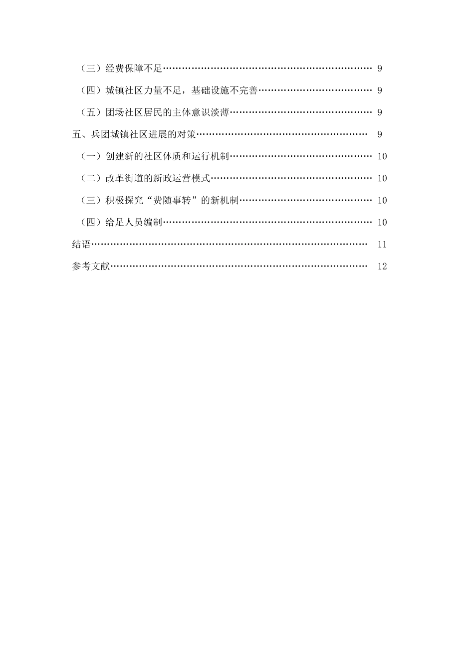 电大论文浅析如何做好社区服务管理-贴近百姓生活大学毕设论文_第3页