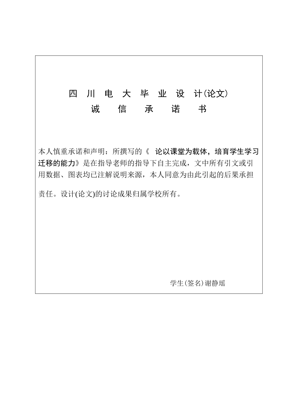 电大论文论以课堂为载体-培养学生学习迁移的能力_第2页