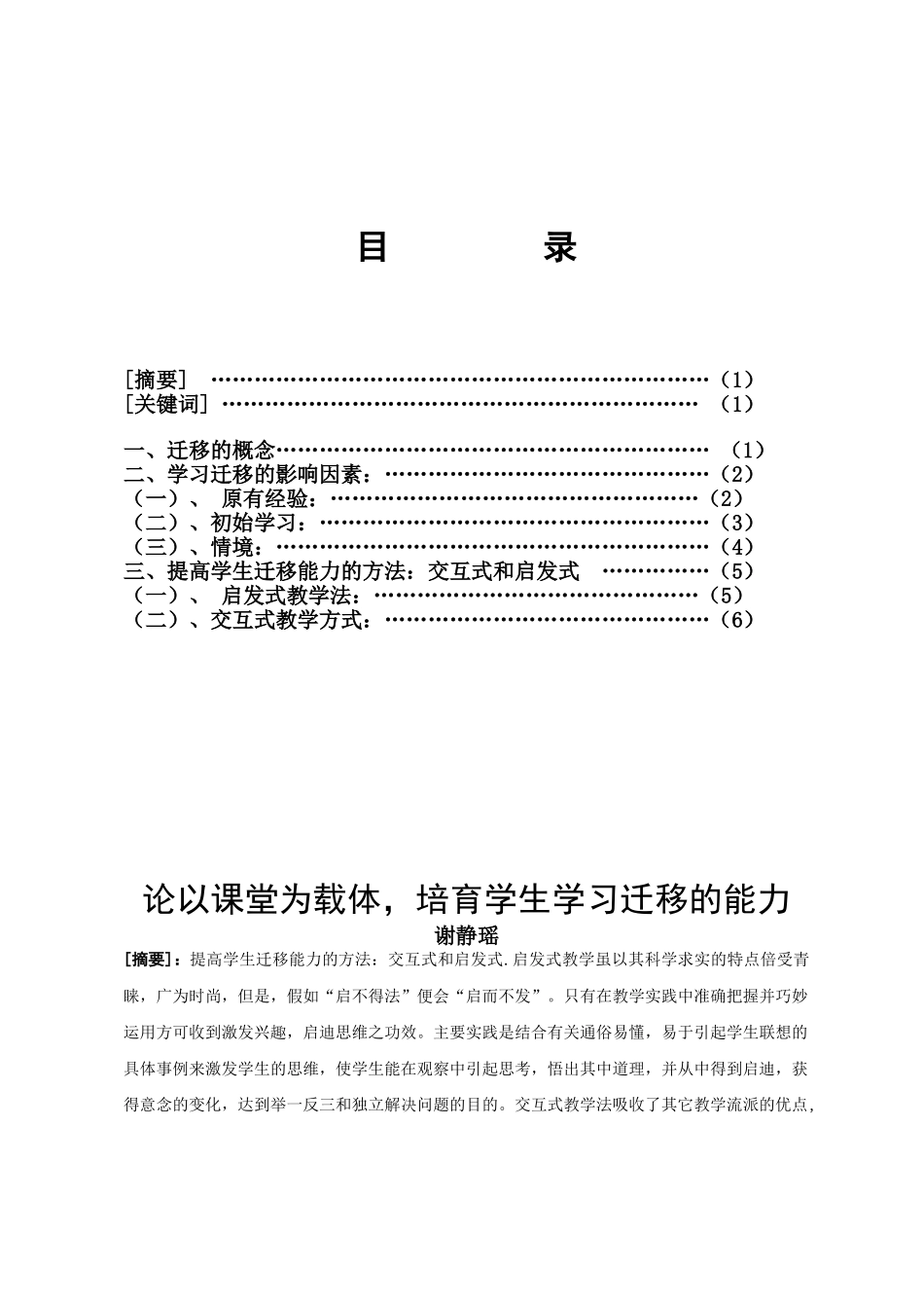 电大论文论以课堂为载体-培养学生学习迁移的能力_第3页