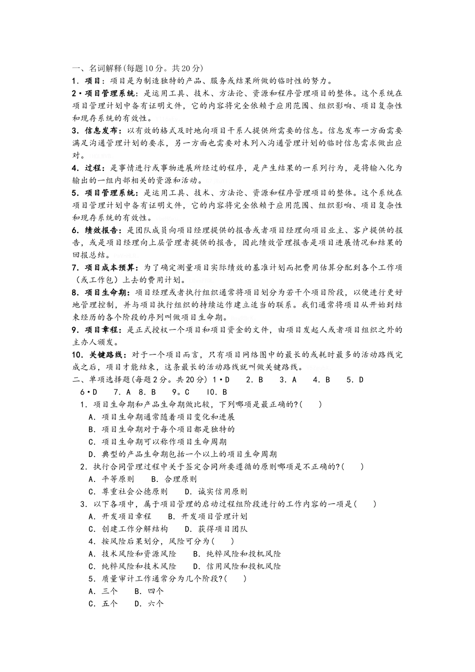 电大项目管理_第1页