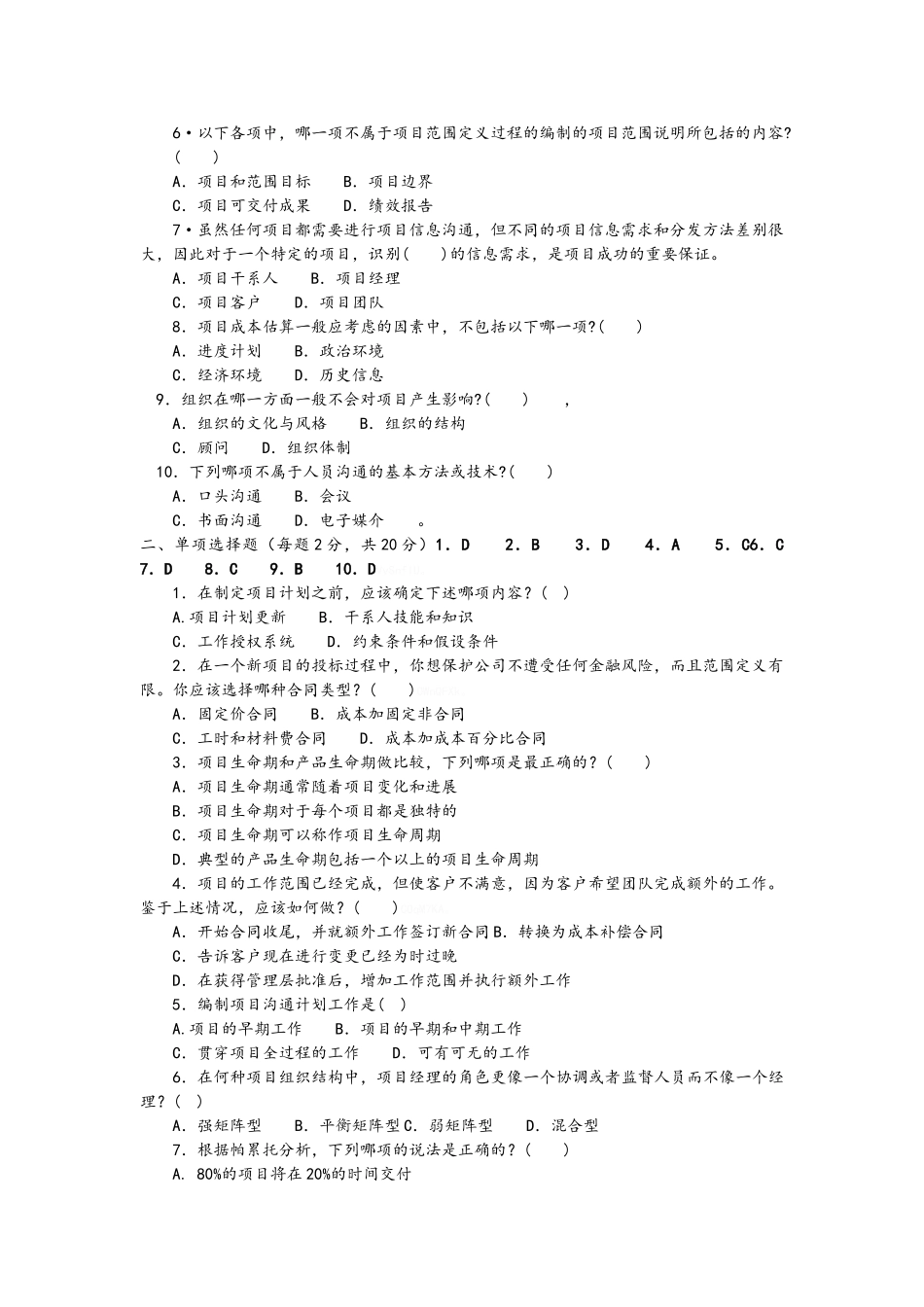 电大项目管理_第2页