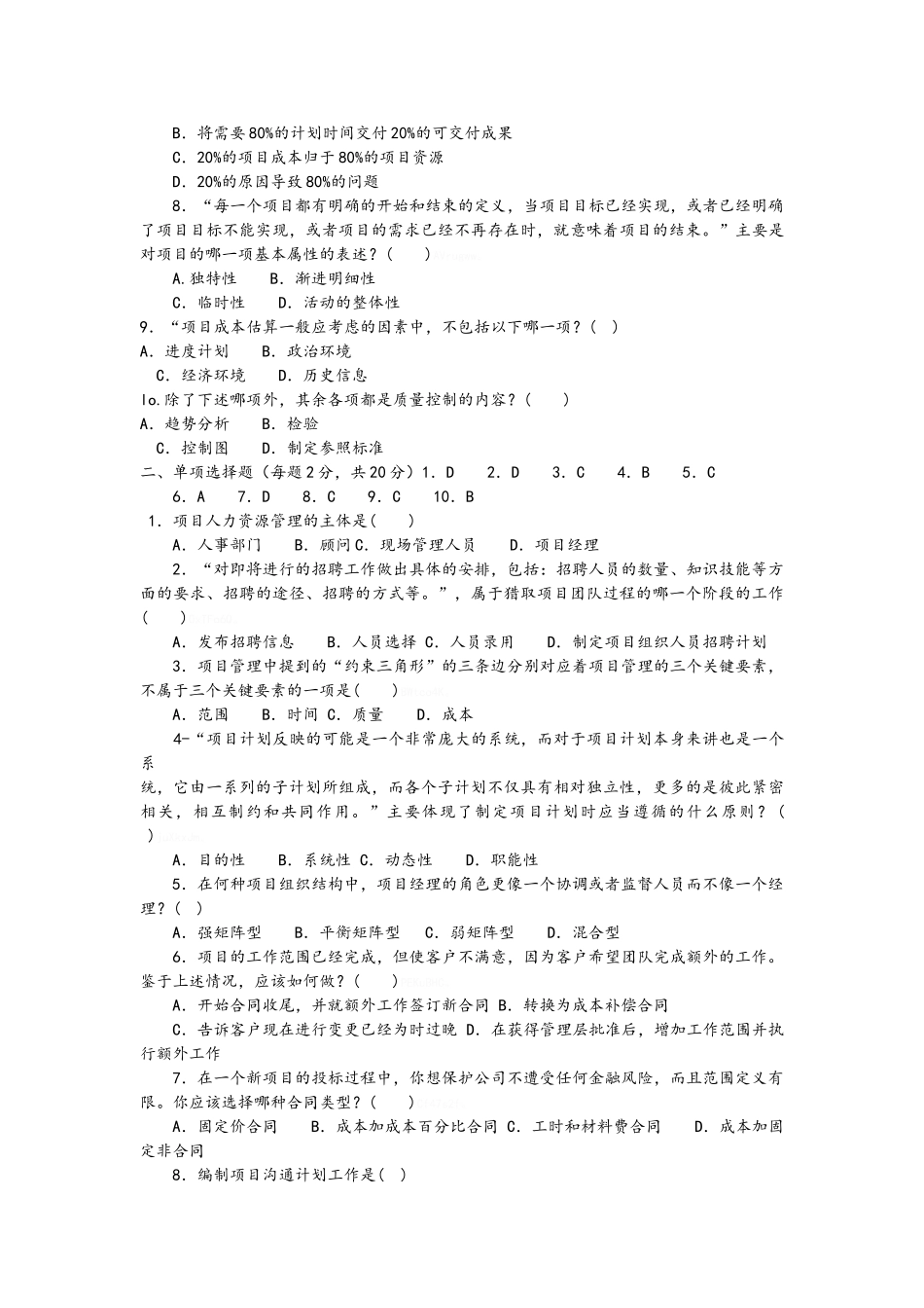 电大项目管理_第3页