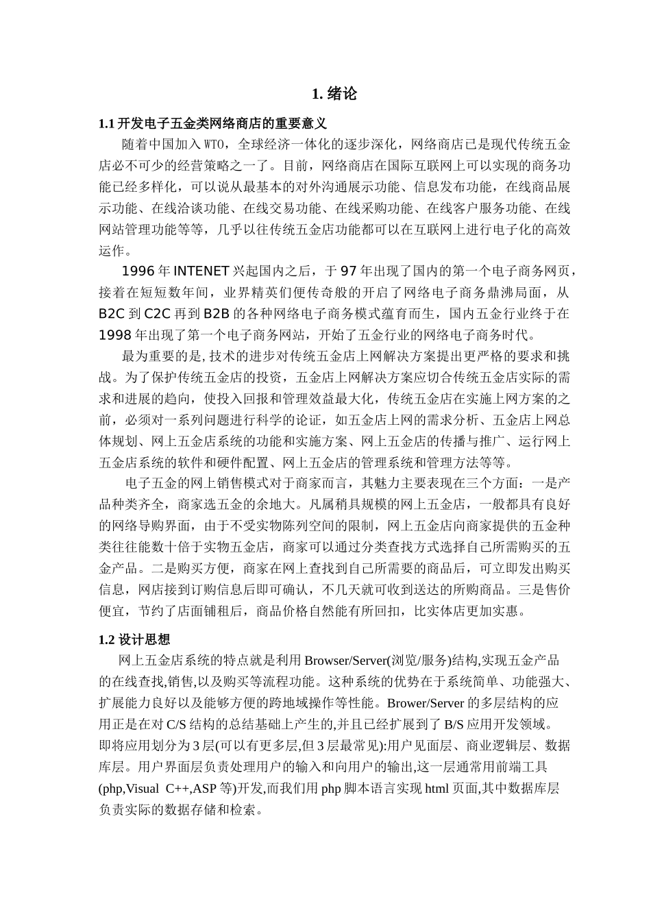 电子五金类网络商店的设计与开发学位论文_第3页