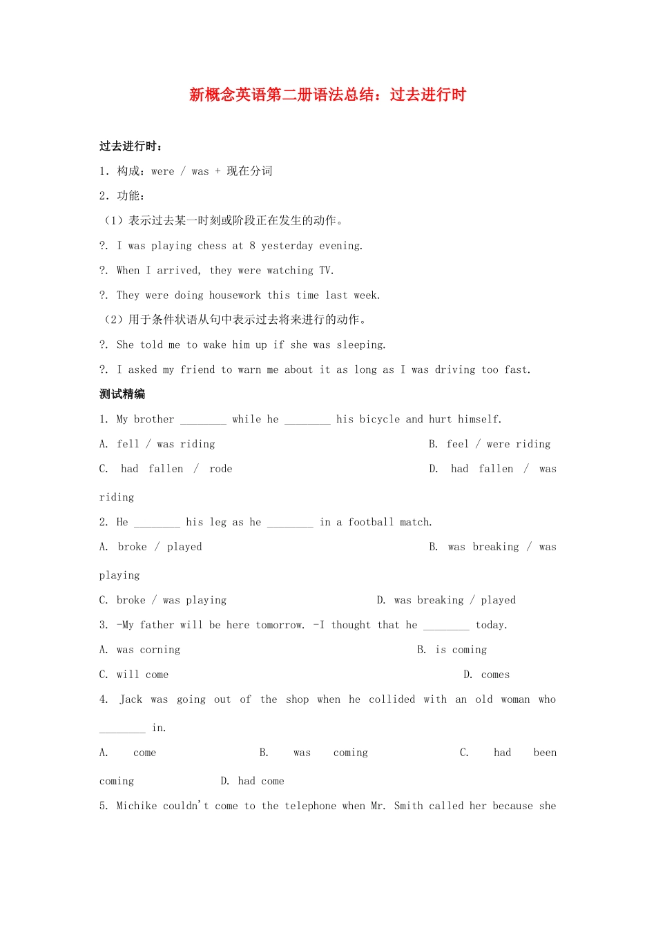 （新概念英语）高中英语 第二册 语法总结 过去进行时_第1页