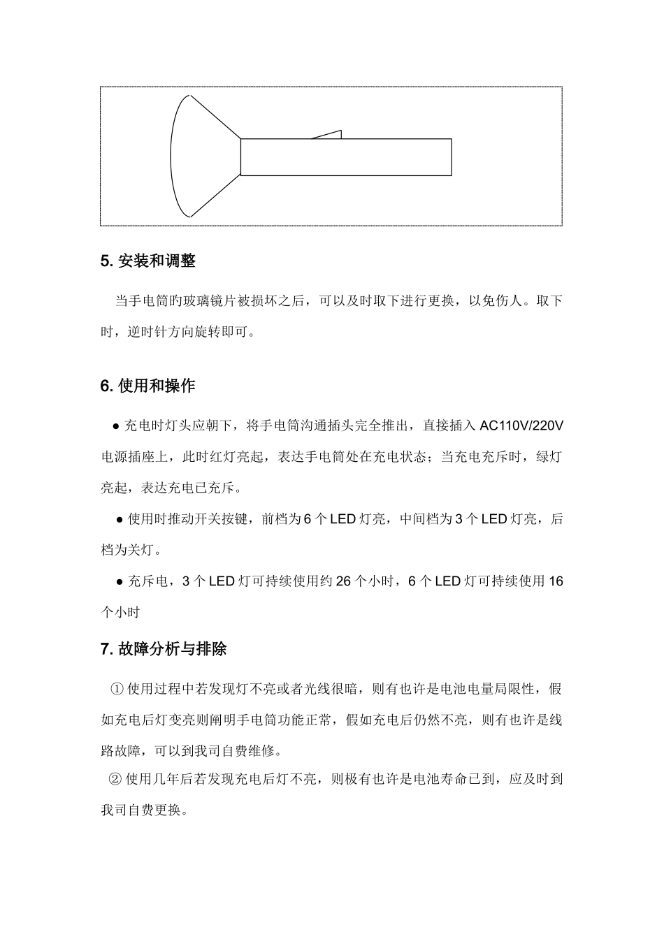 电子产品技术说明书_第2页
