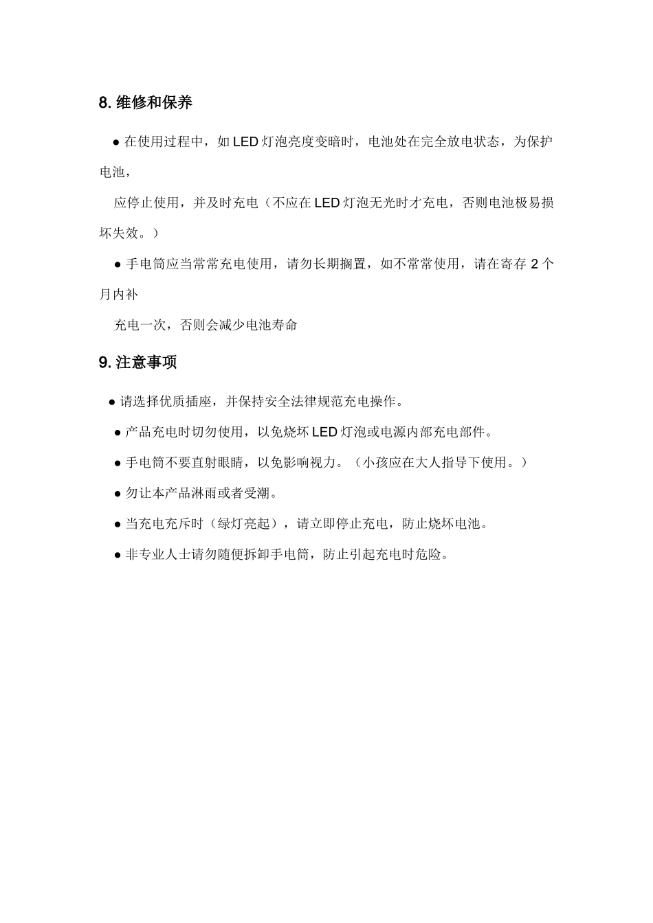 电子产品技术说明书_第3页