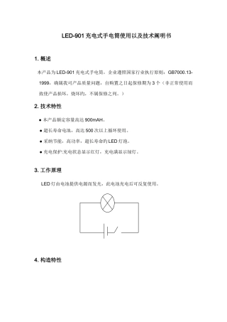 电子产品技术说明书