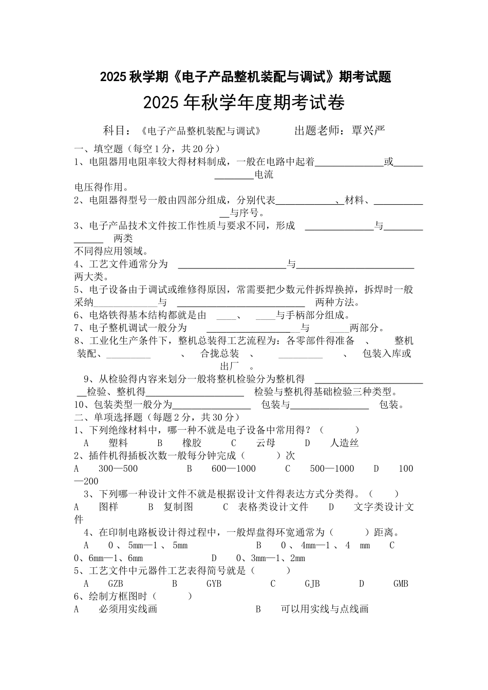 电子产品整机装配与调试_第1页