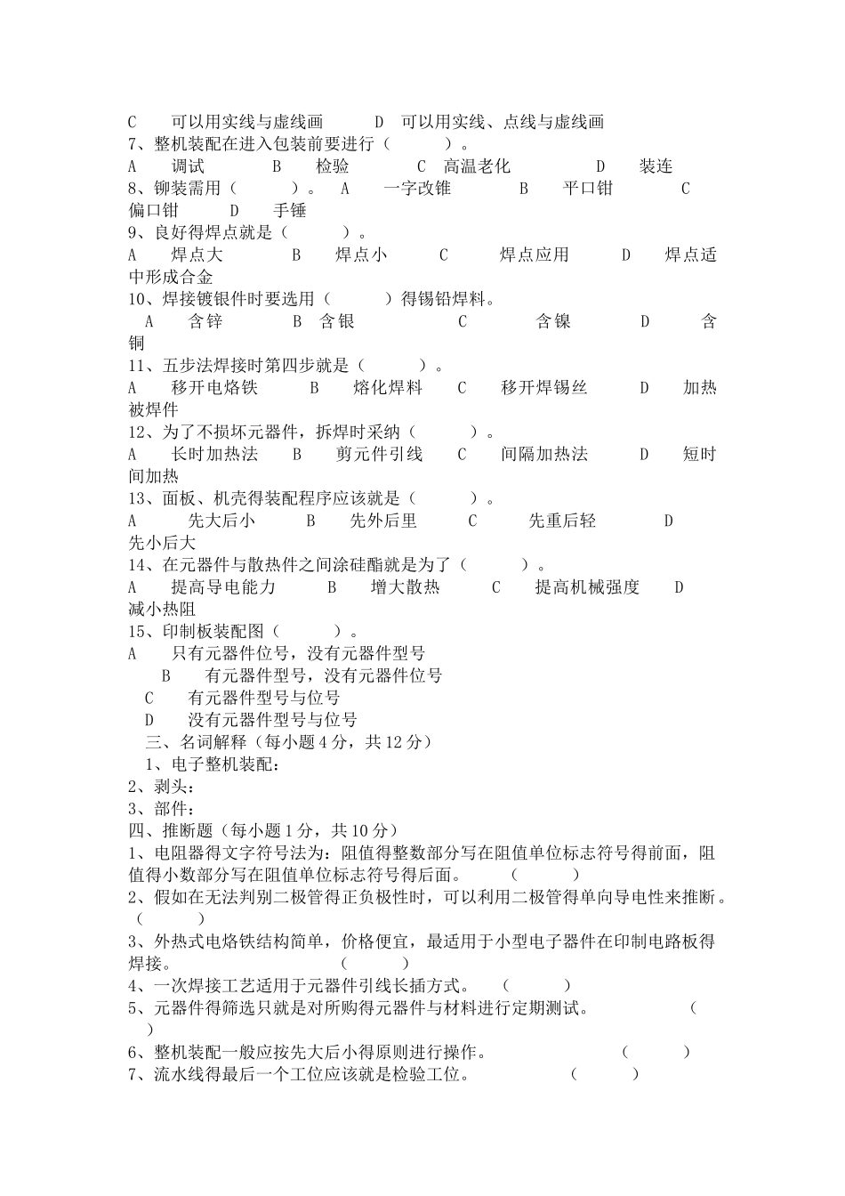 电子产品整机装配与调试_第2页