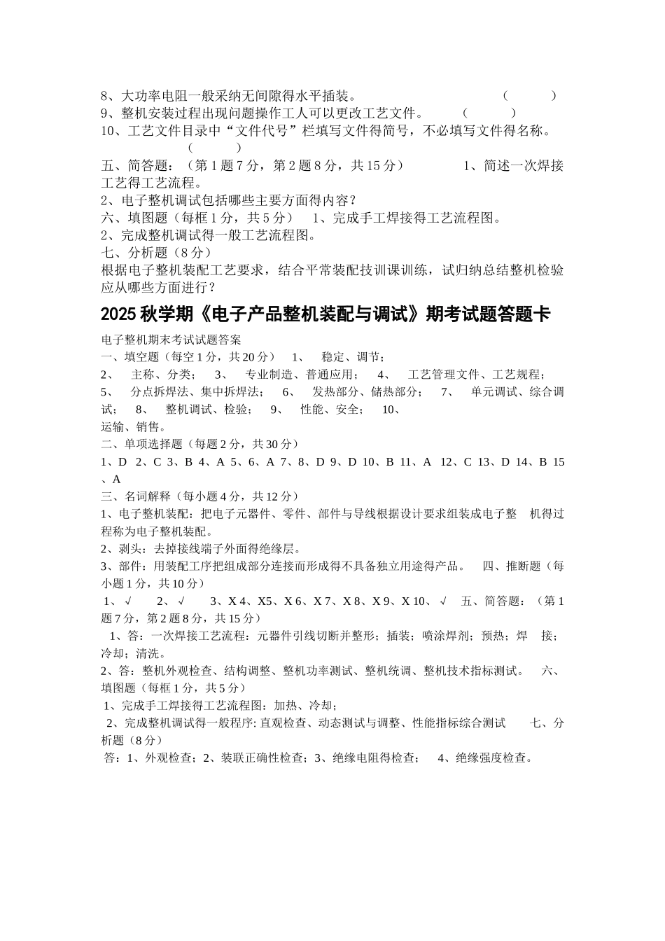 电子产品整机装配与调试_第3页