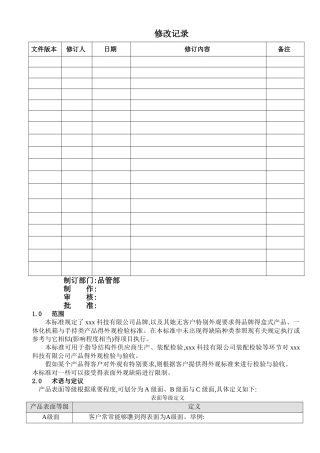电子产品外观检验标准