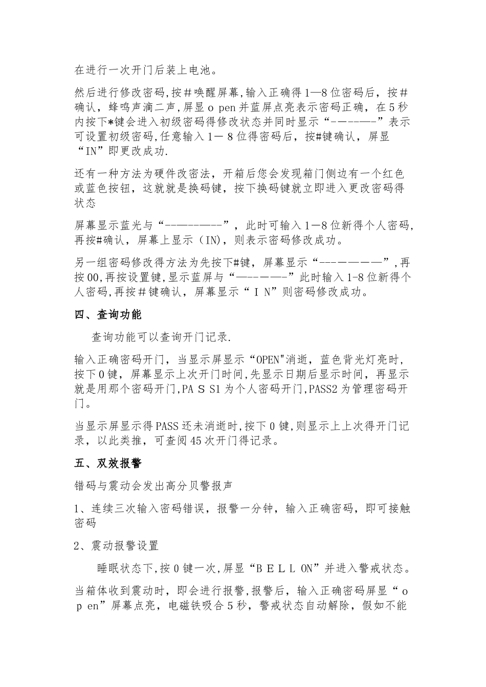 电子保险箱使用说明书_第2页