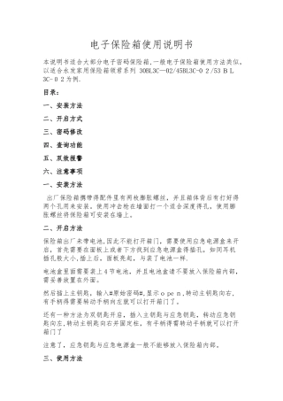 电子保险箱使用说明书