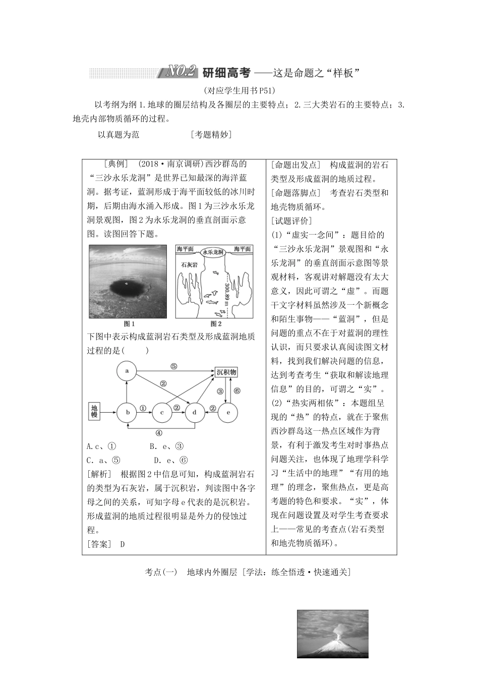 （江苏专版）高考地理大一轮复习 第一部分 第二单元 从地球圈层看地理环境教学案-人教版高三全册地理教学案_第3页