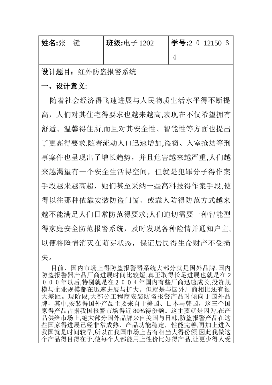 电子产品设计实验实验报告_第1页