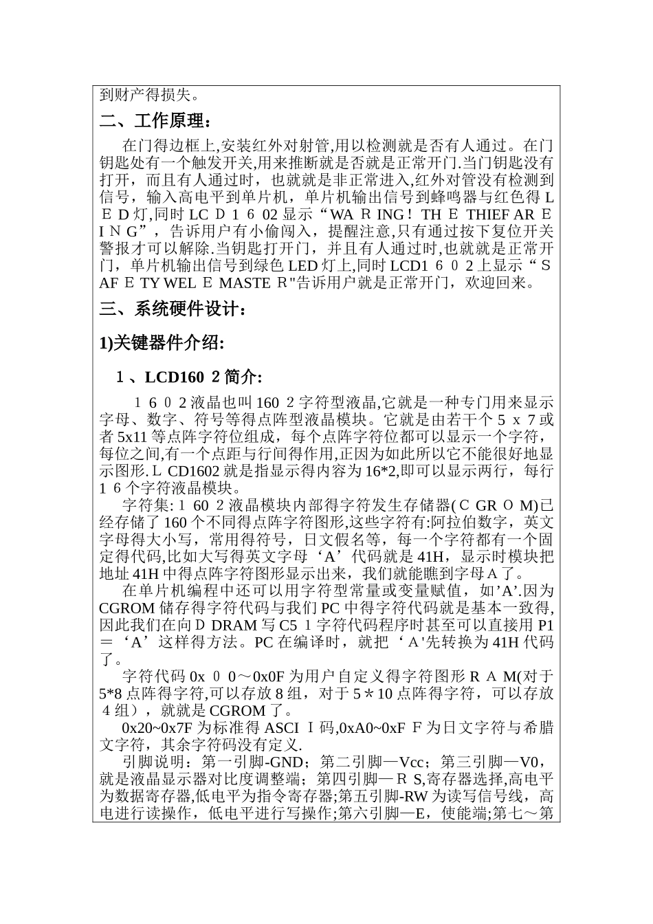 电子产品设计实验实验报告_第2页