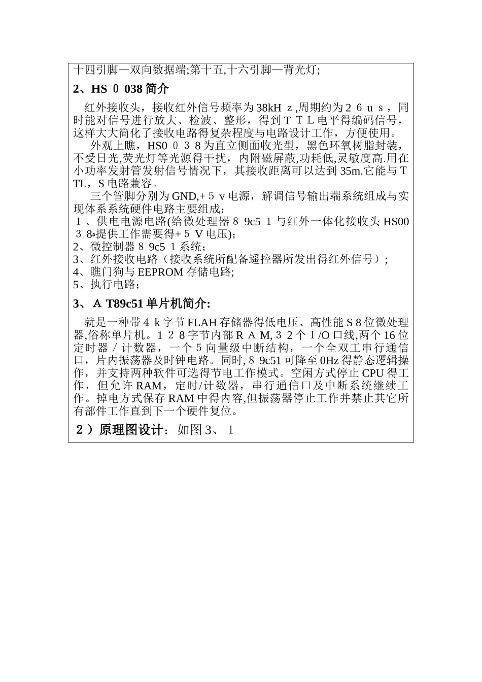 电子产品设计实验实验报告_第3页