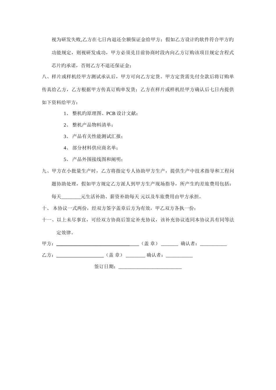 电子产品项目委托开发合同范本_第2页