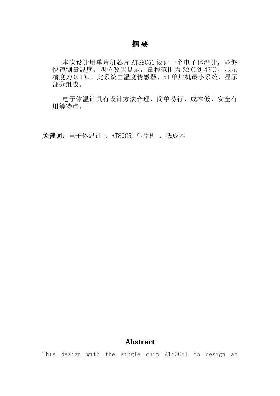 电子体温计设计毕业论文_第3页