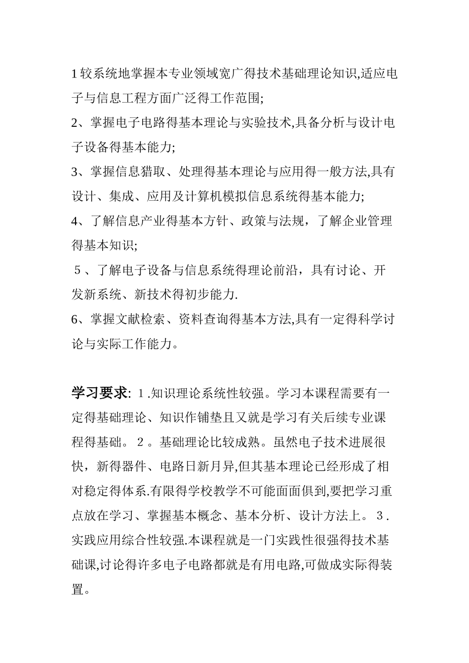 电子信息工程行业调研报告_第3页