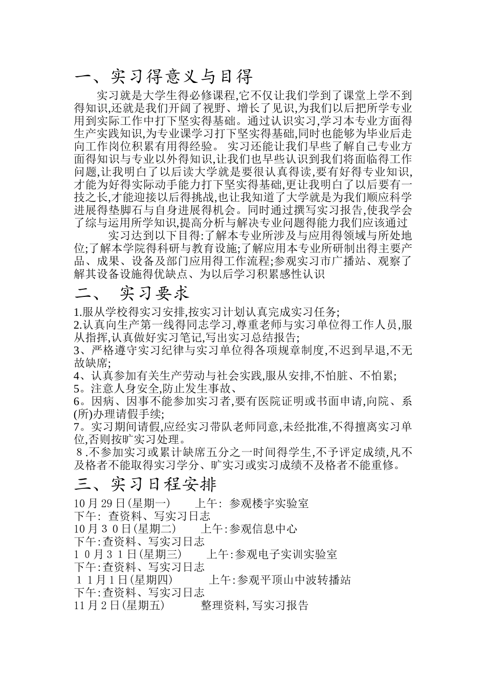 电子信息工程实习报告_第2页