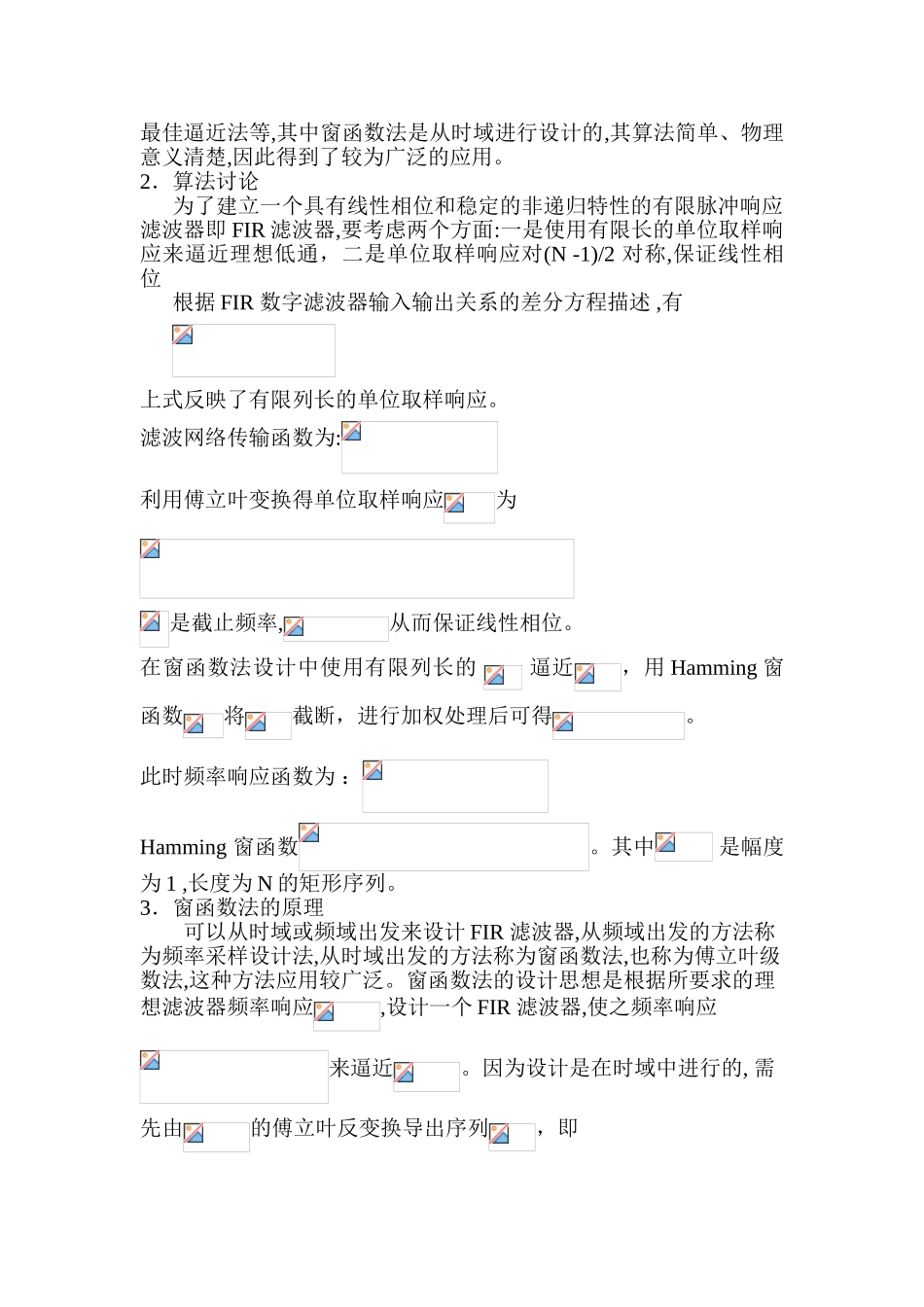 电子信息系统仿真课程设计基于hamming窗的fir数字滤波器设计本科论文_第3页