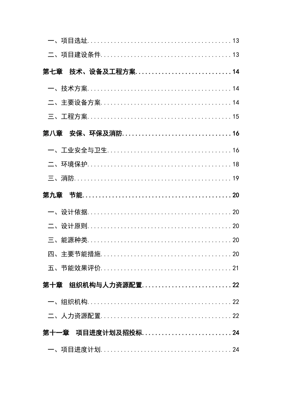 电子元器件零部件精密模具加工设备技术改造项目建设项目可行性研究报告_第3页