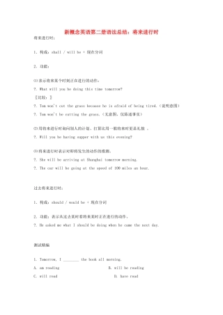 （新概念英语）高中英语 第二册 语法总结 将来进行时