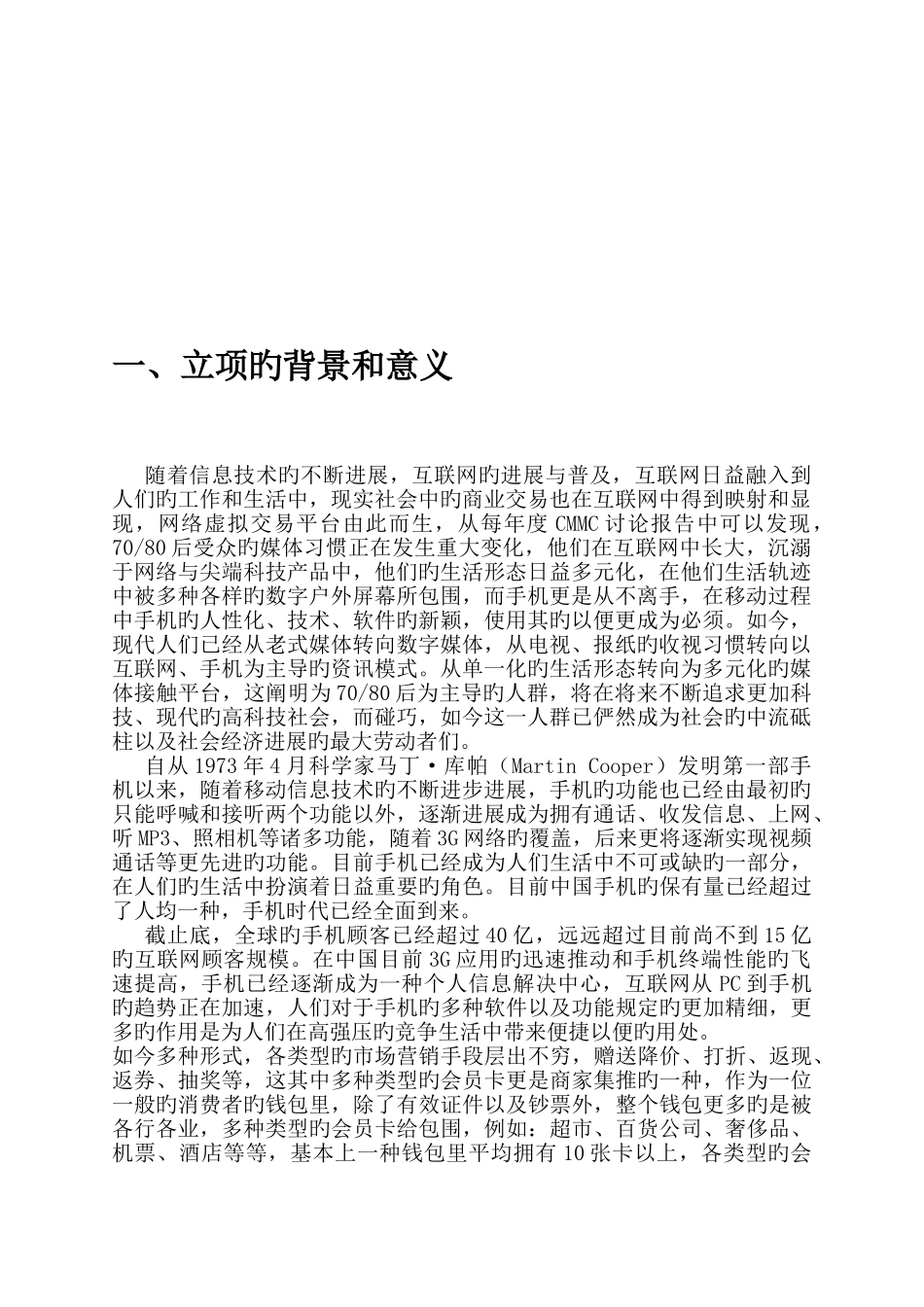 电子卡包可行性报告_第2页