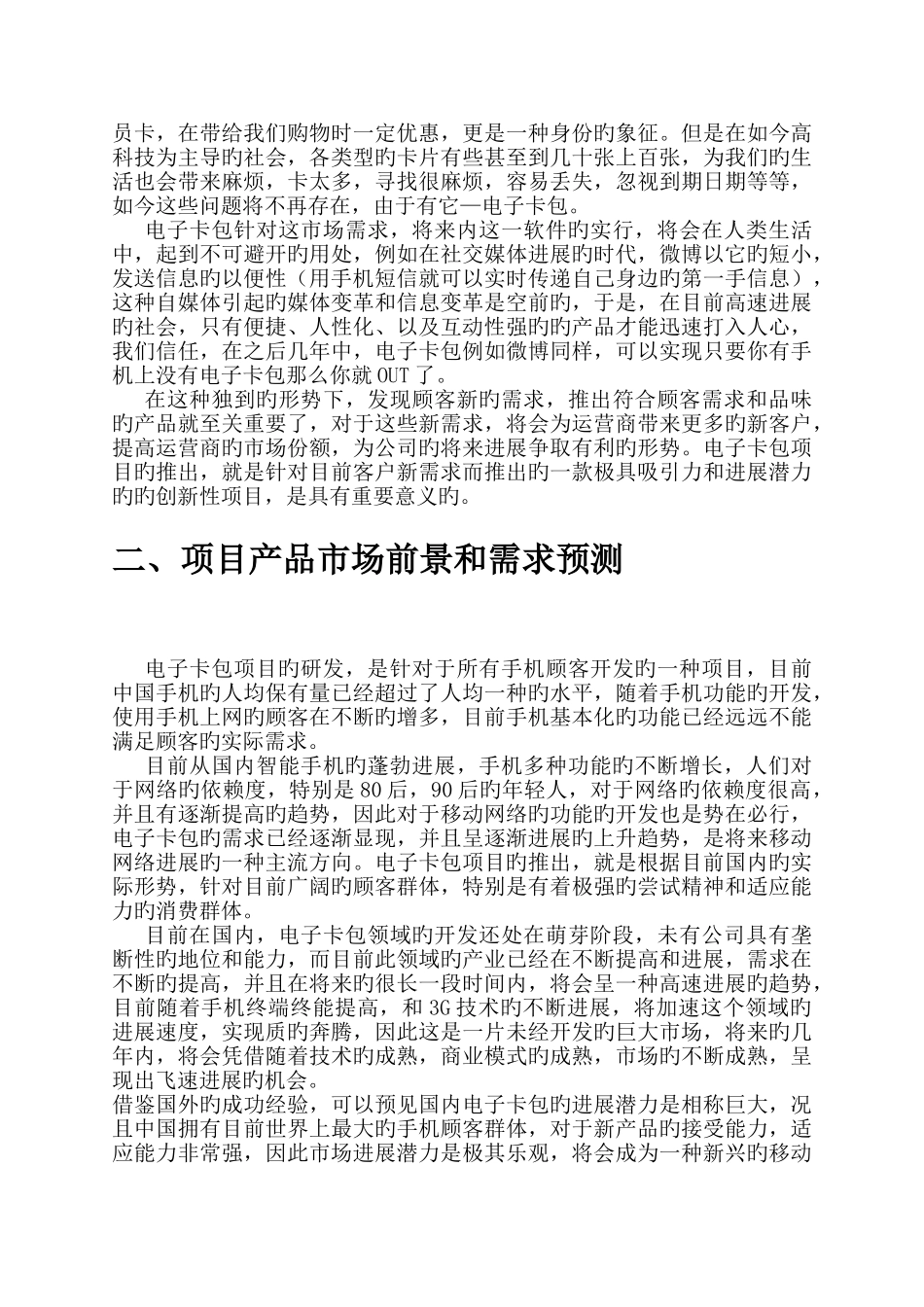 电子卡包可行性报告_第3页