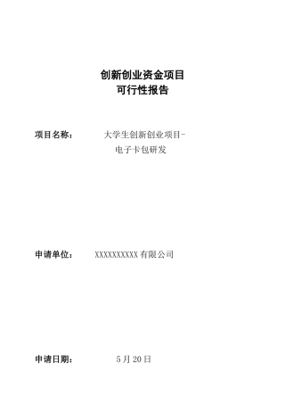 电子卡包可行性报告