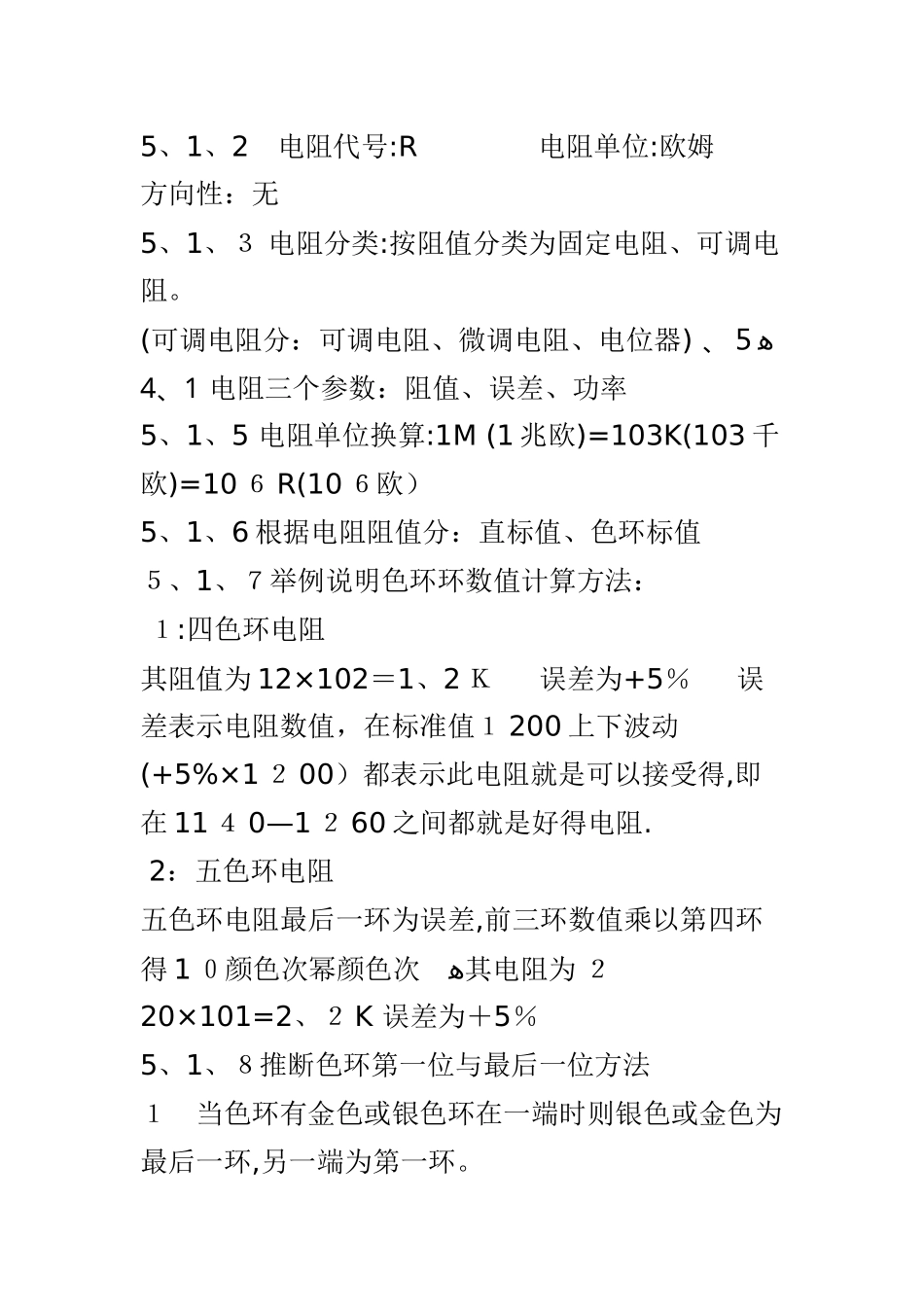 电子厂员工培训资料_第3页
