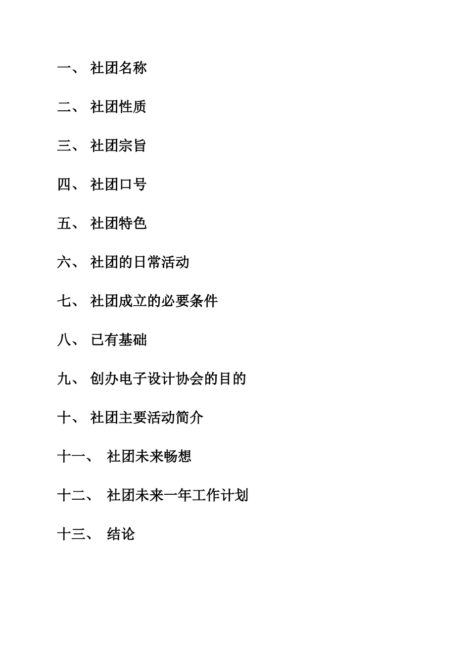 电子协会可行性分析报告_第3页