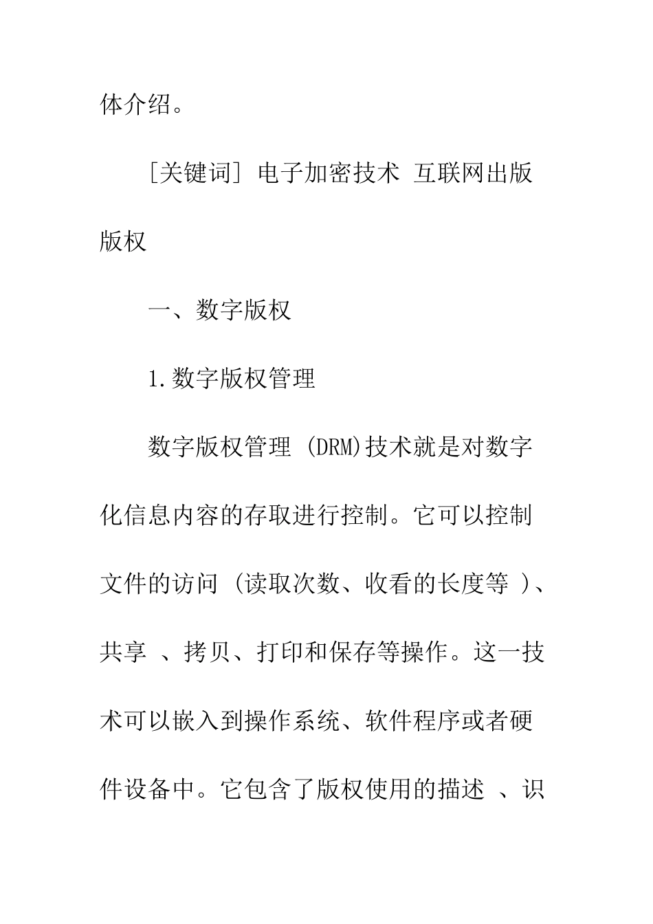 电子加密技术在互联网出版版权中的应用_第2页