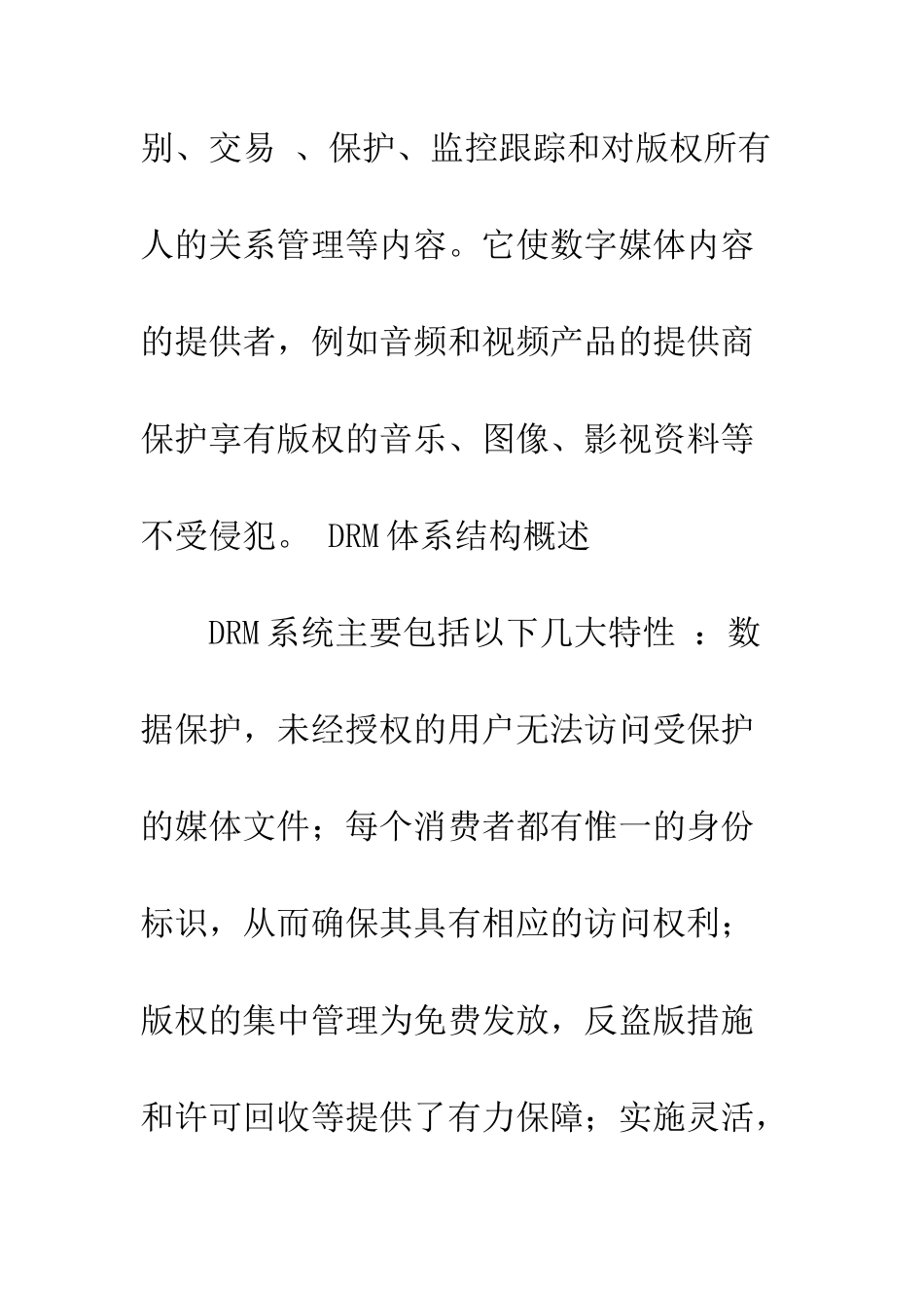 电子加密技术在互联网出版版权中的应用_第3页